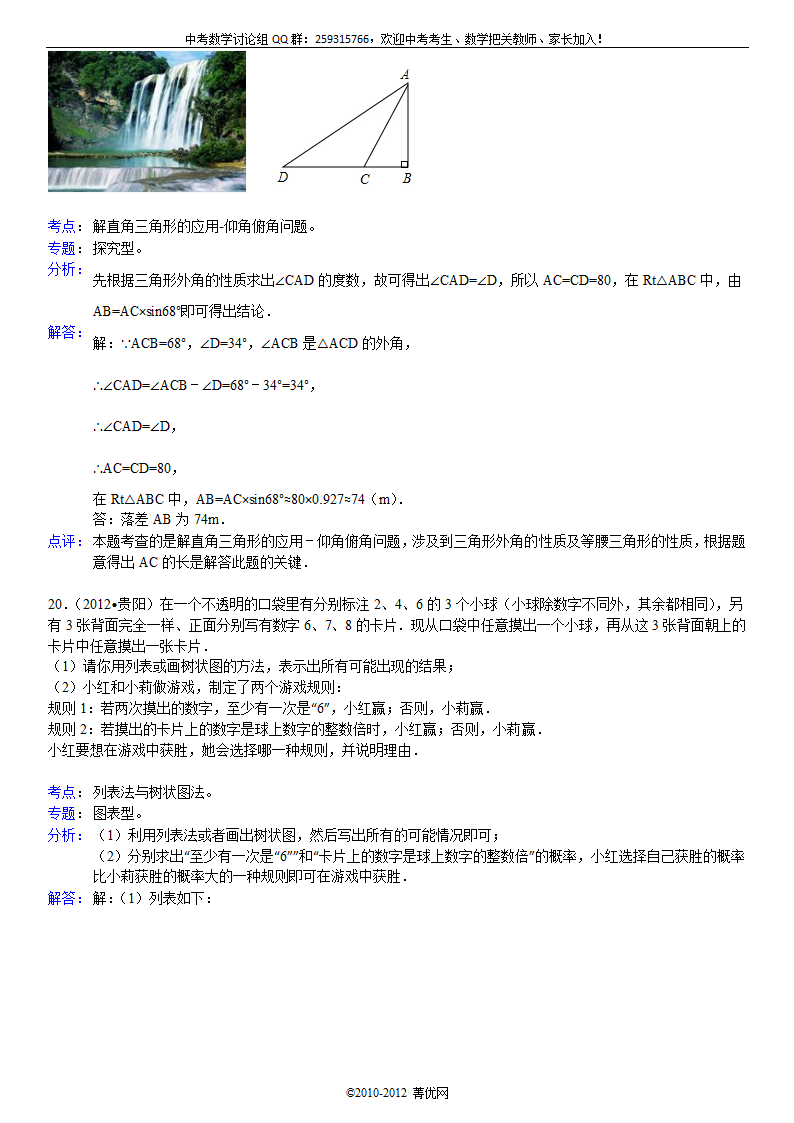 2012年贵州省贵阳市中考数学试卷第15页