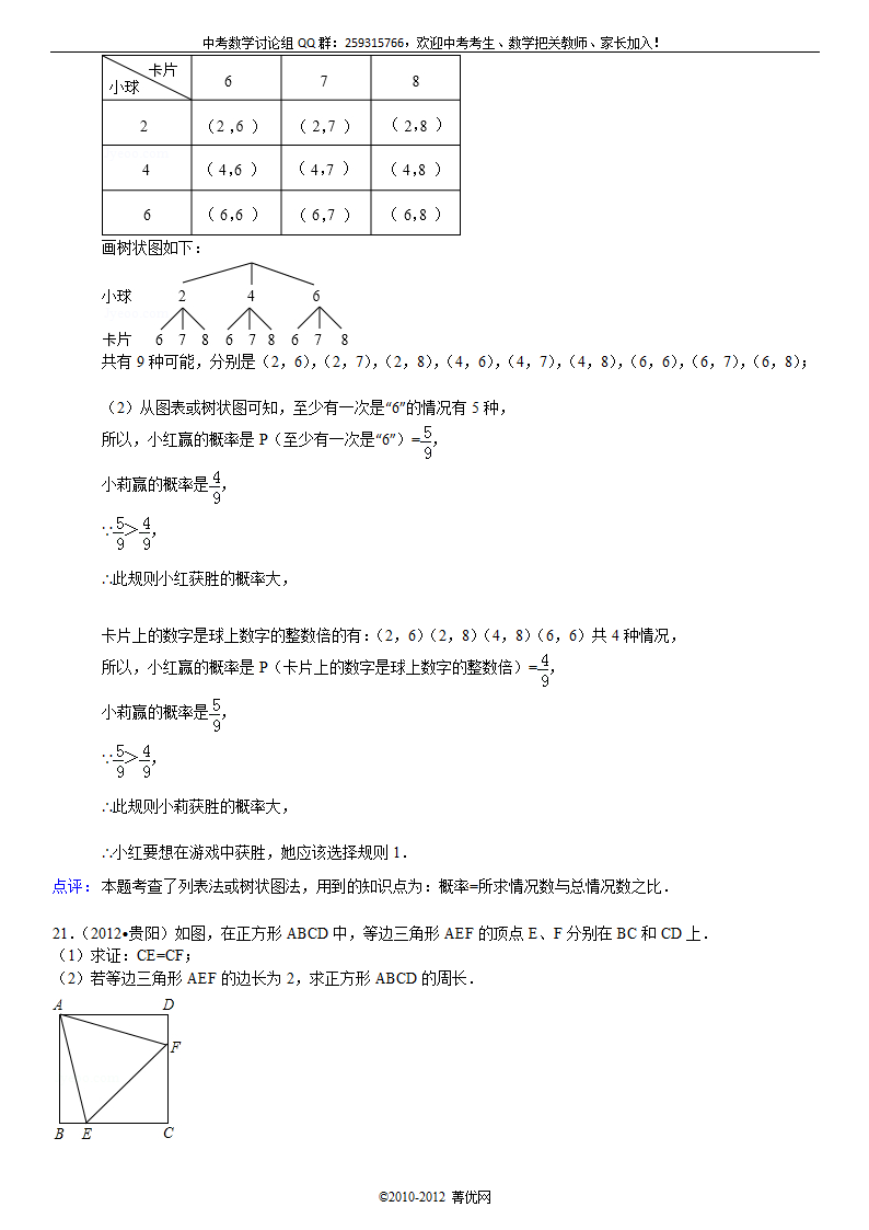 2012年贵州省贵阳市中考数学试卷第16页