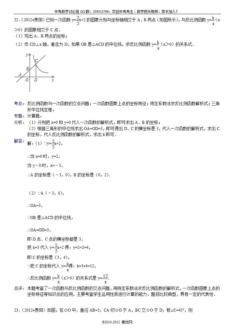 2012年贵州省贵阳市中考数学试卷第18页