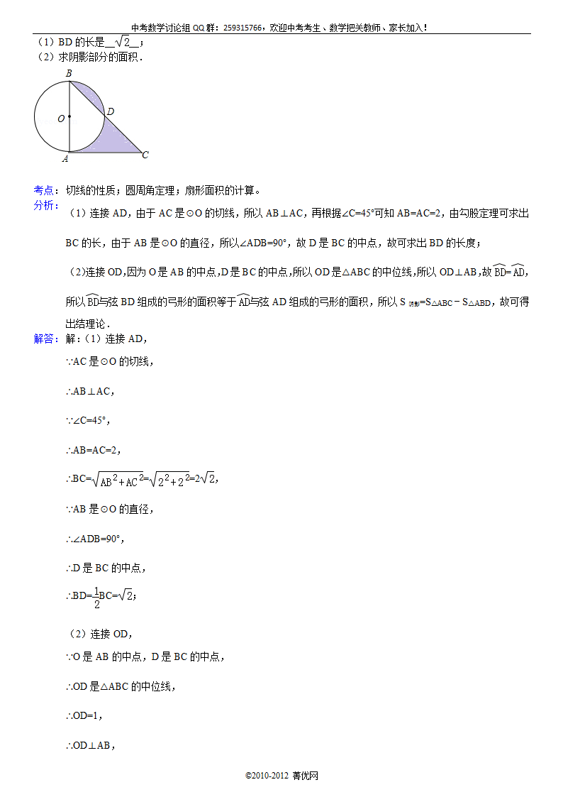 2012年贵州省贵阳市中考数学试卷第19页