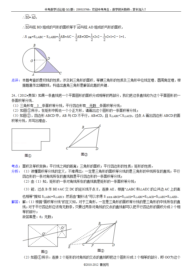 2012年贵州省贵阳市中考数学试卷第20页