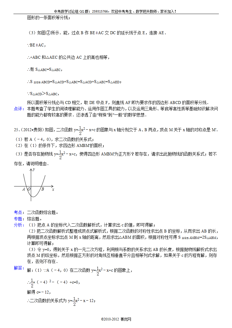 2012年贵州省贵阳市中考数学试卷第21页