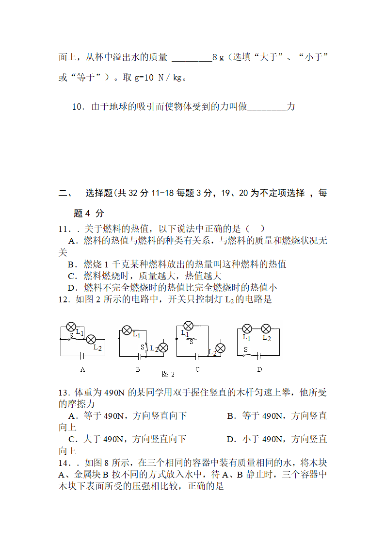 初中物理中考模拟试卷第3页