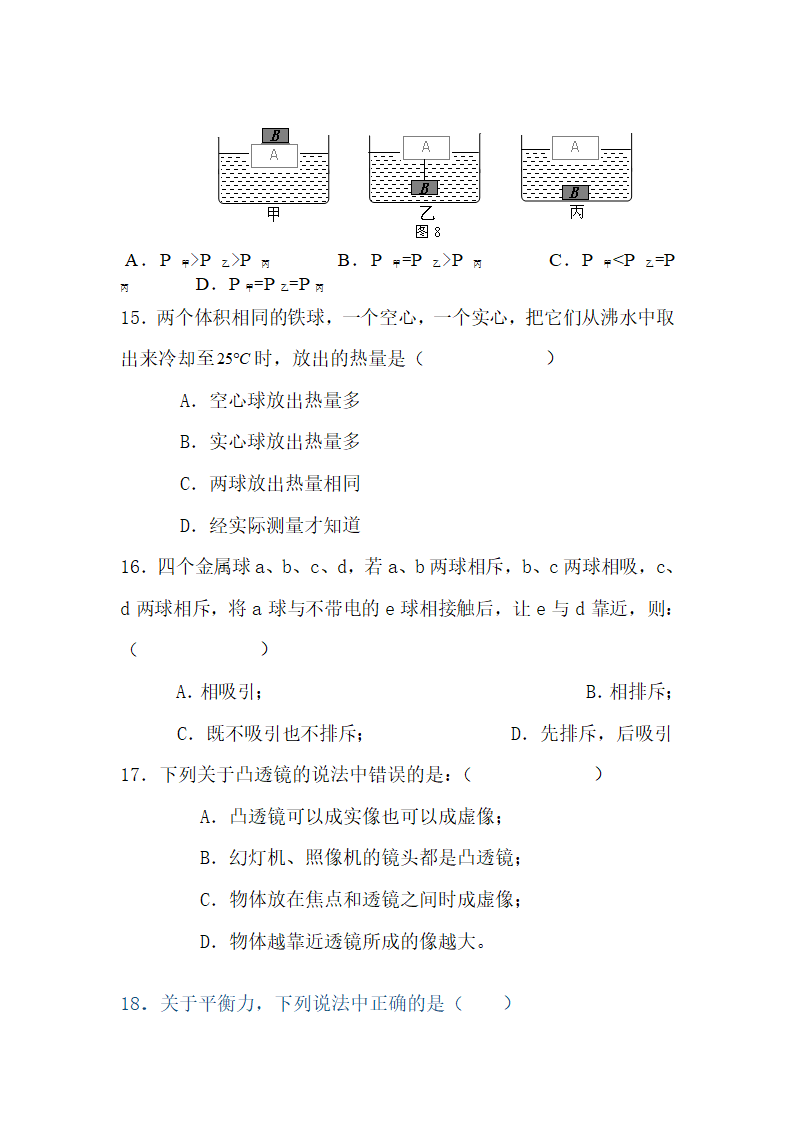 初中物理中考模拟试卷第4页