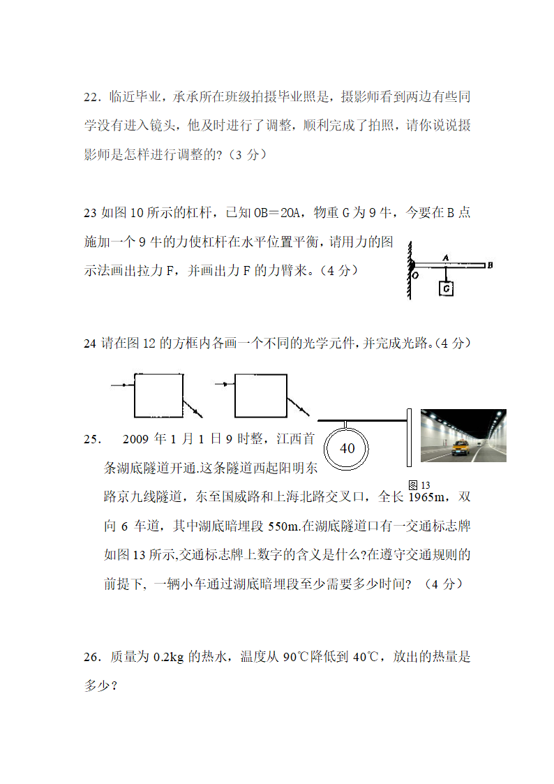 初中物理中考模拟试卷第6页