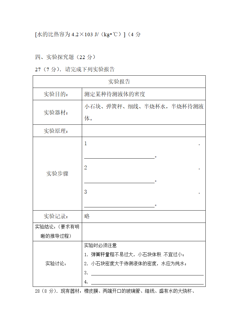 初中物理中考模拟试卷第7页