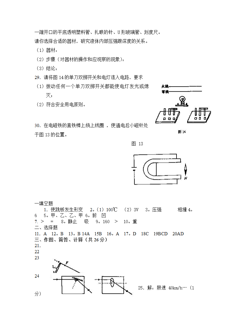 初中物理中考模拟试卷第8页