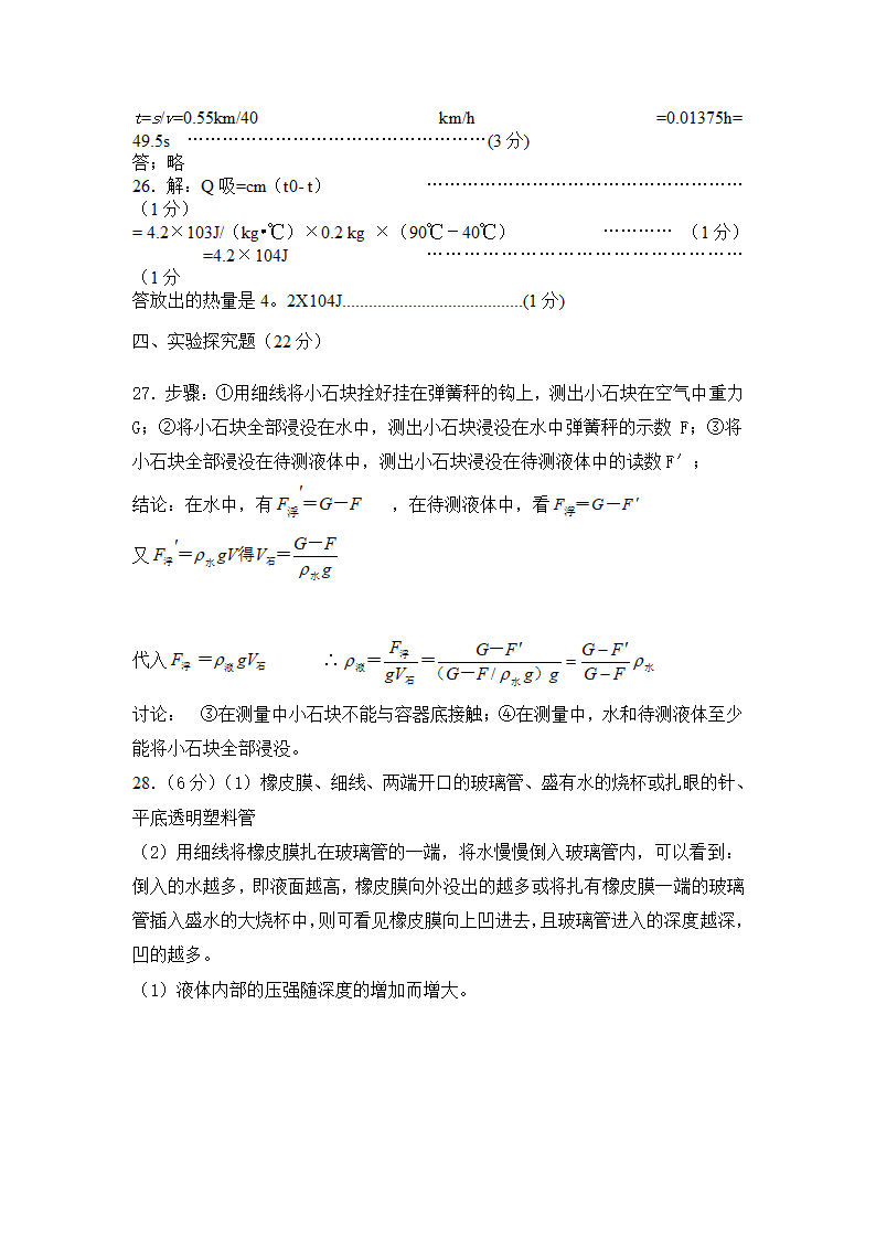 初中物理中考模拟试卷第9页