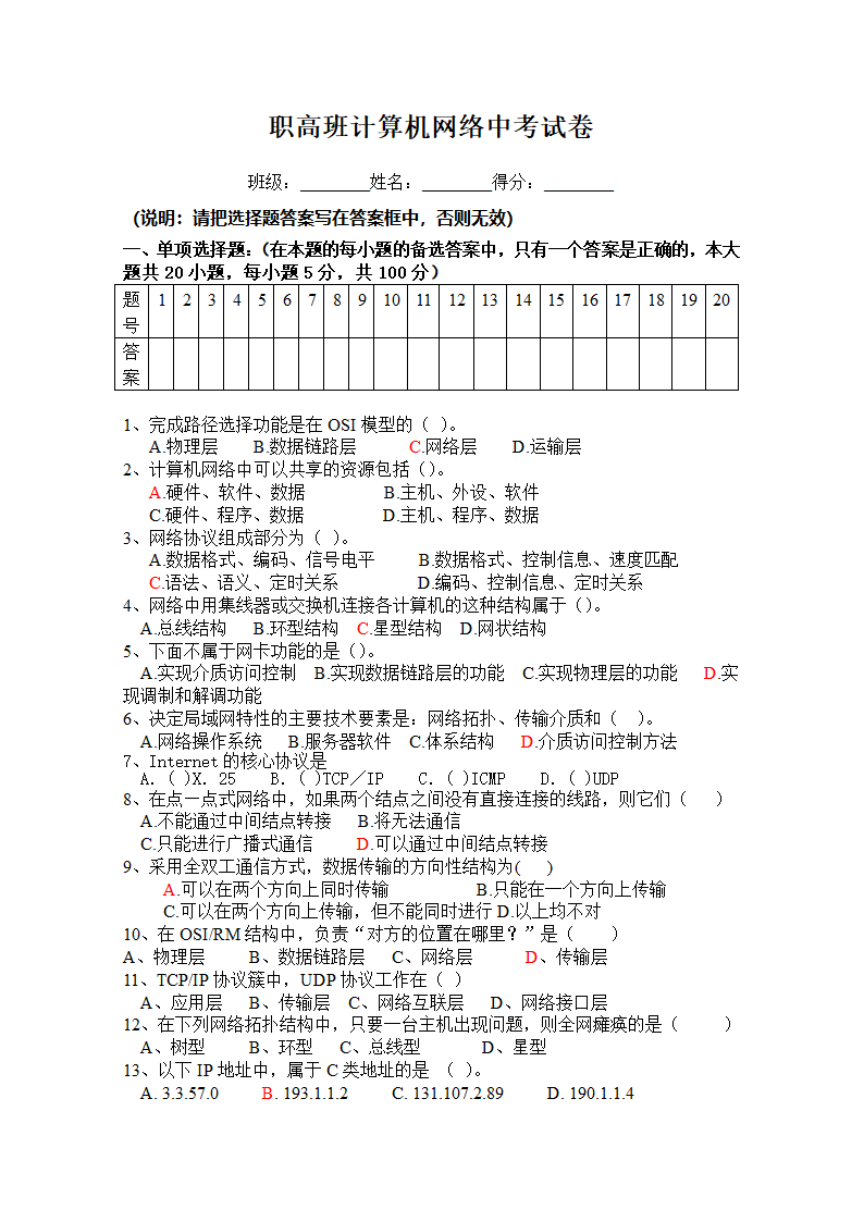 计算机网络中考试卷