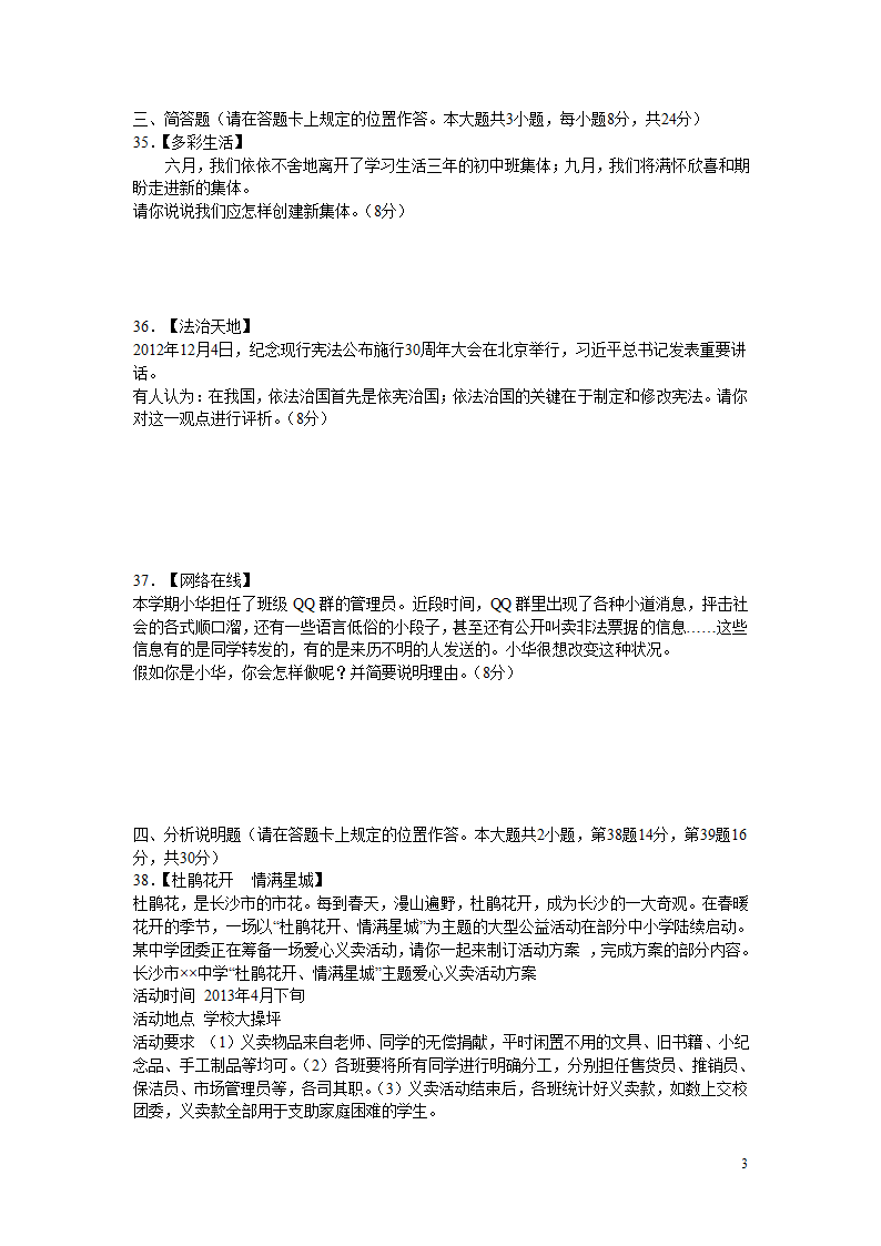 2013长沙中考政治试卷及答案第3页