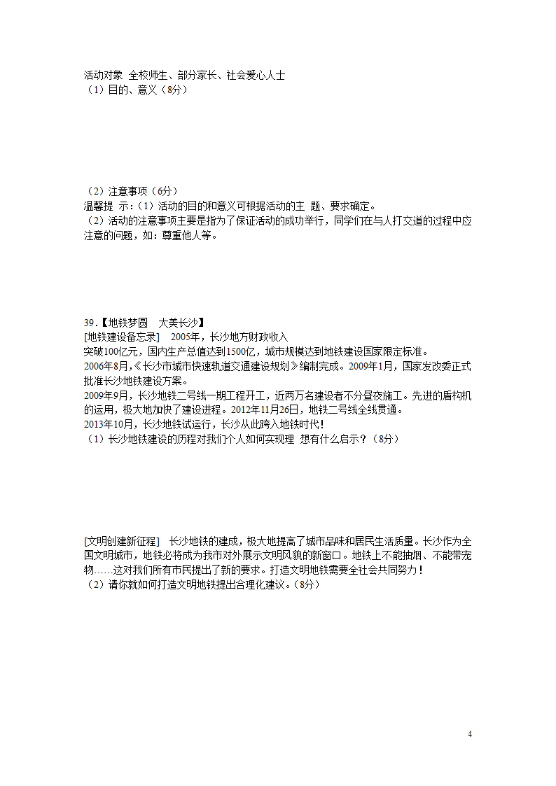 2013长沙中考政治试卷及答案第4页