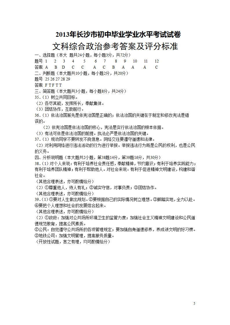 2013长沙中考政治试卷及答案第5页