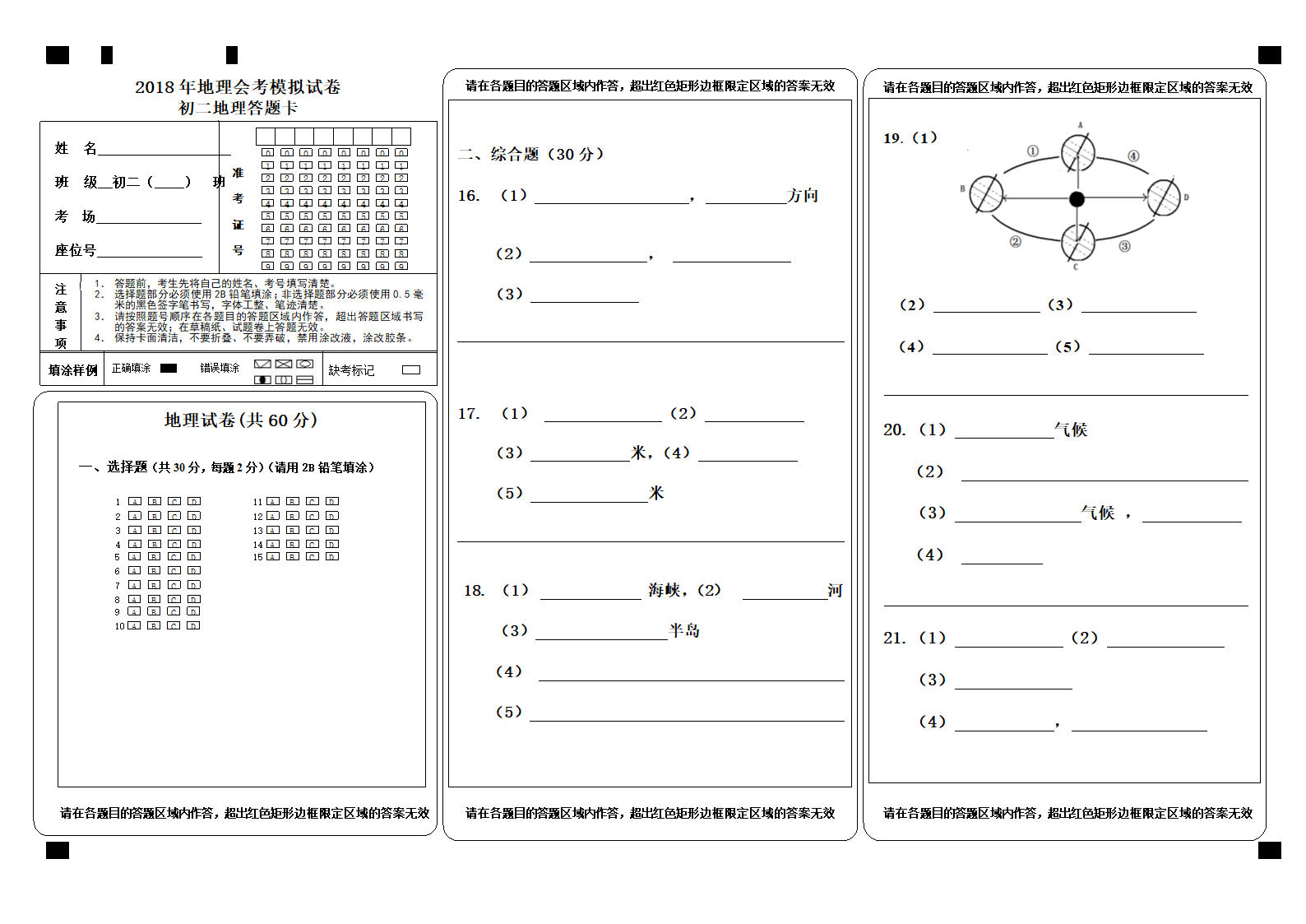 2018地理中考模拟试卷答题卡doc第1页