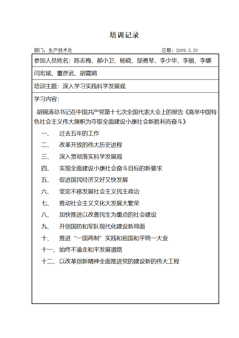 培训记录模板第1页