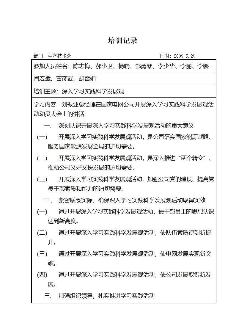 培训记录模板第2页