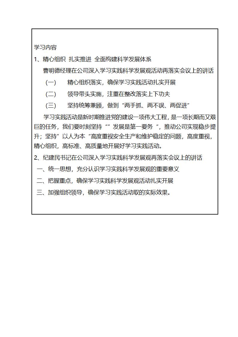 培训记录模板第4页