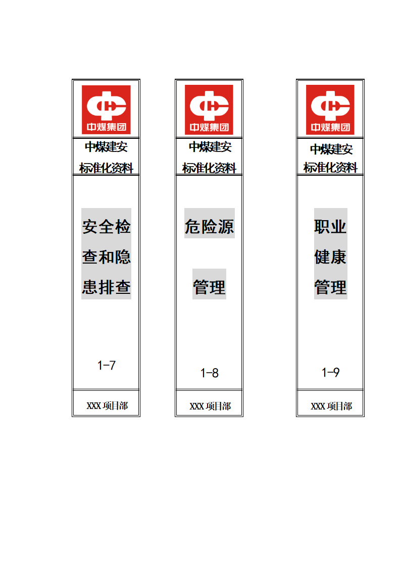 项目部资料盒标签原稿)第3页