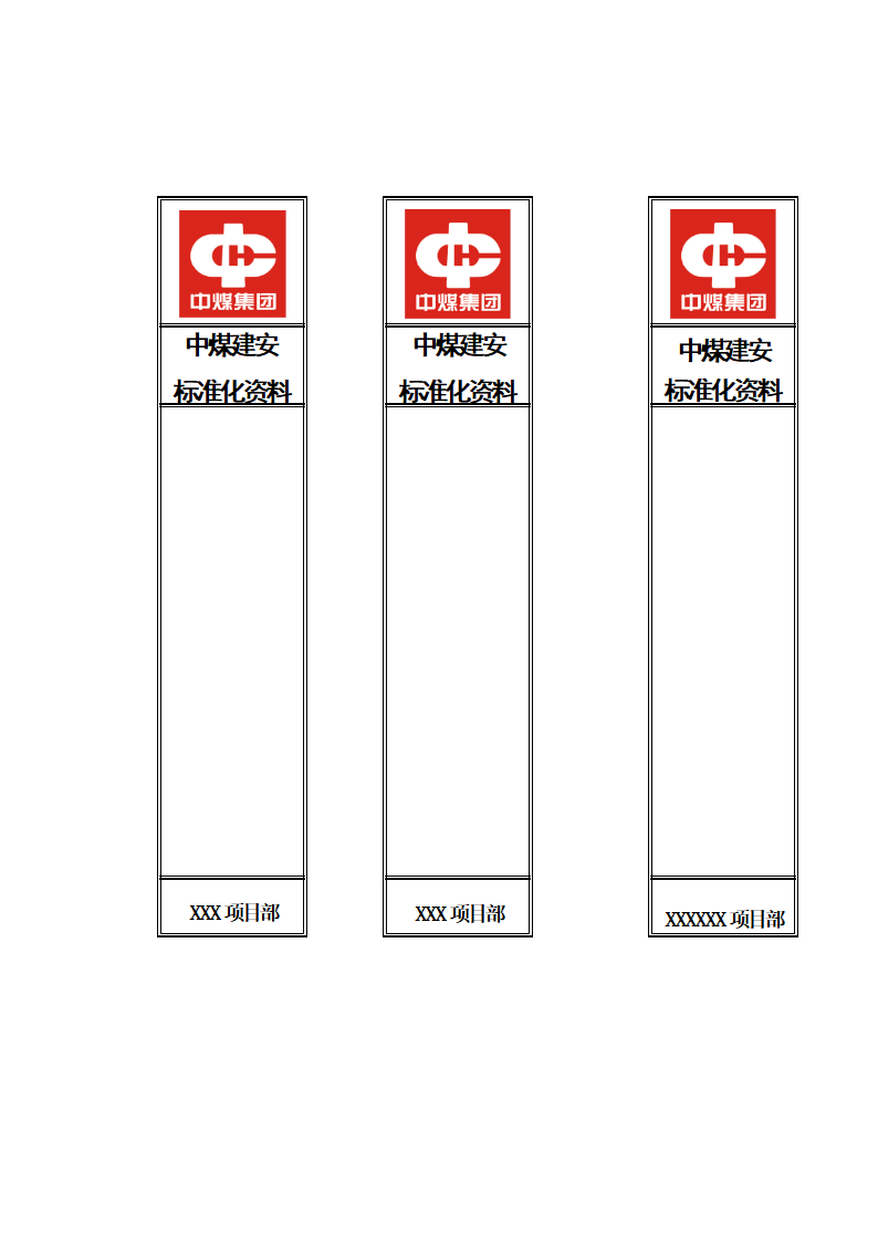 项目部资料盒标签原稿)第7页