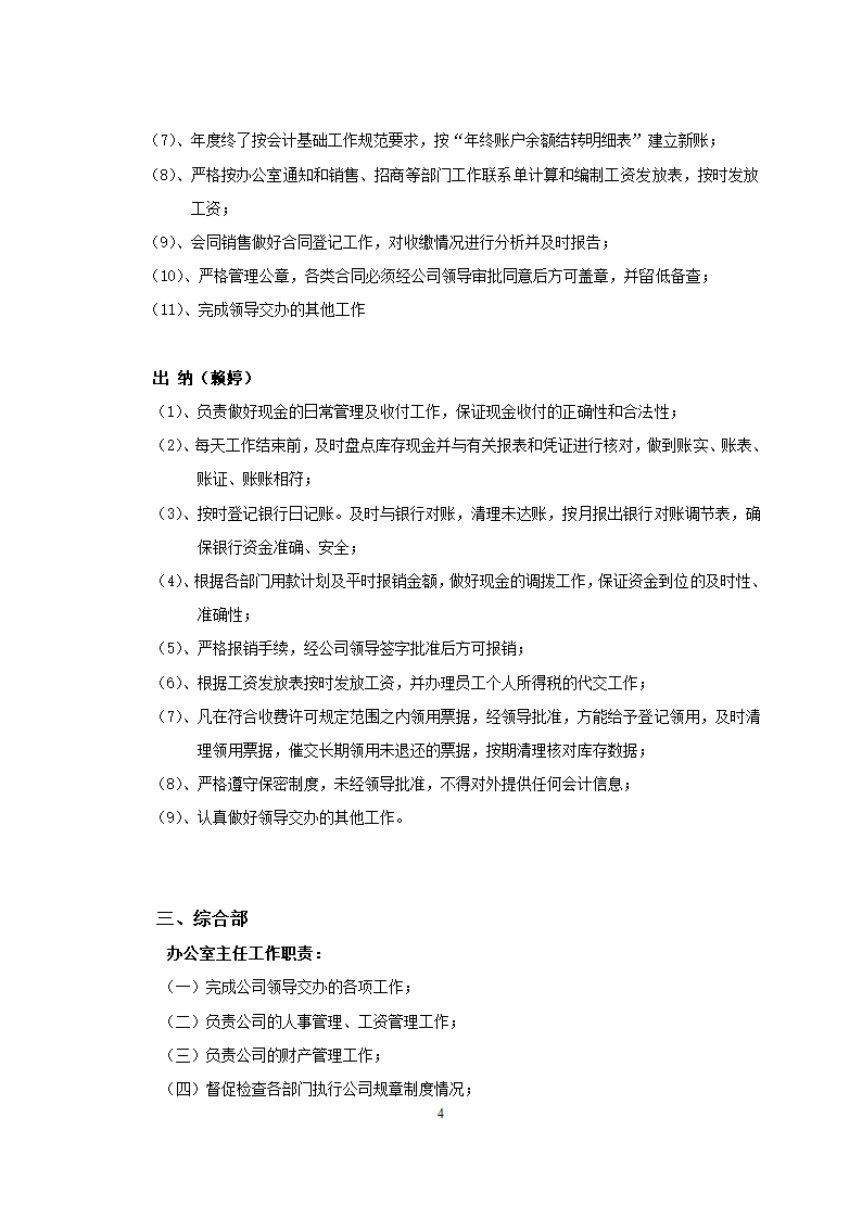 房地产开发公司组织架构第4页