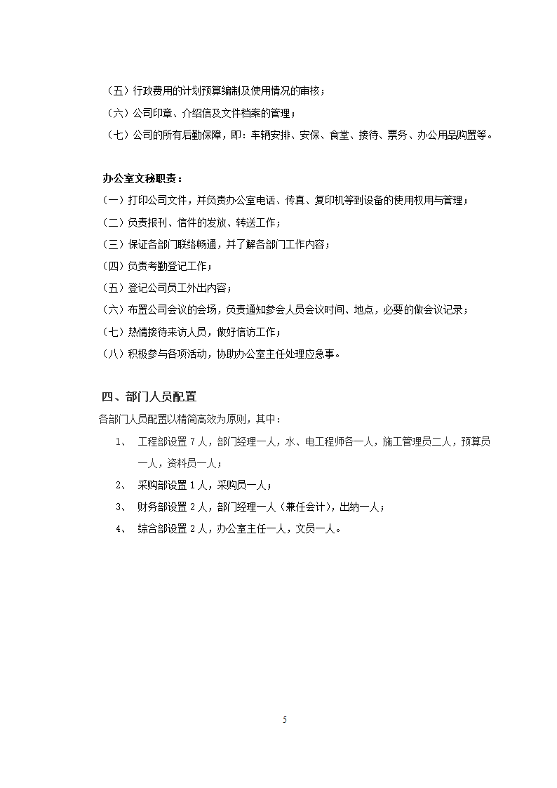 房地产开发公司组织架构第5页