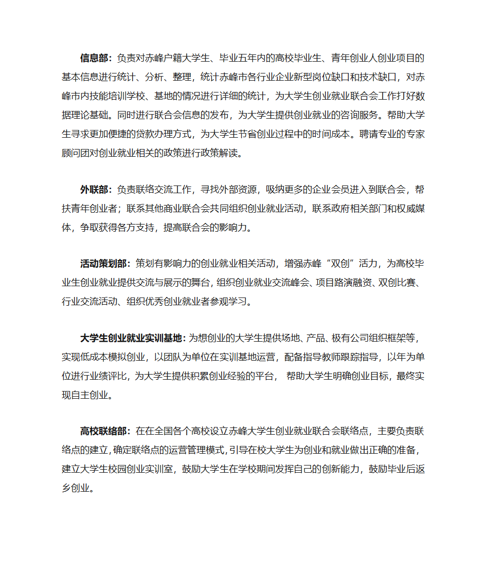 联合会组织架构