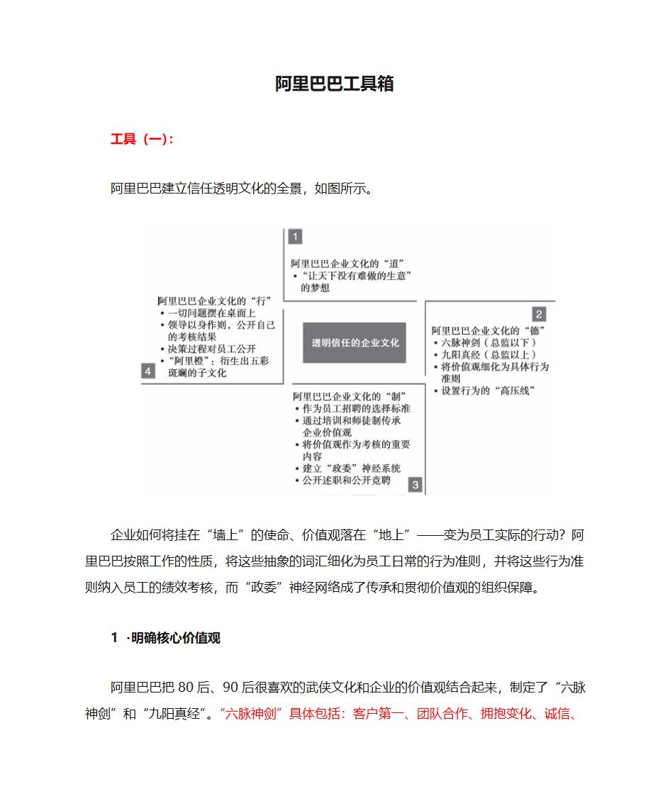 阿里巴巴工具箱第1页