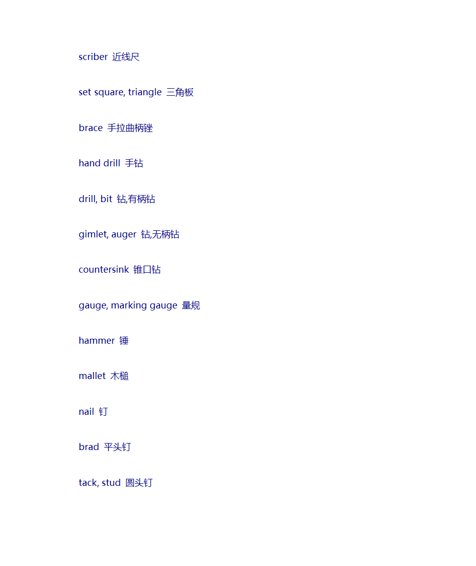 工具的英文第6页