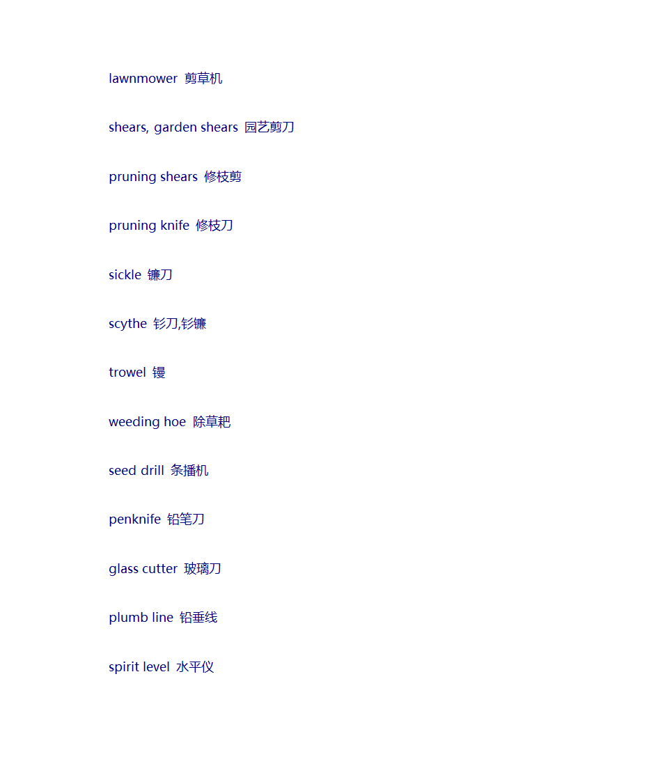 工具的英文第9页