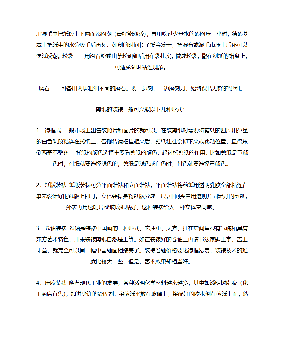 剪纸工具第2页