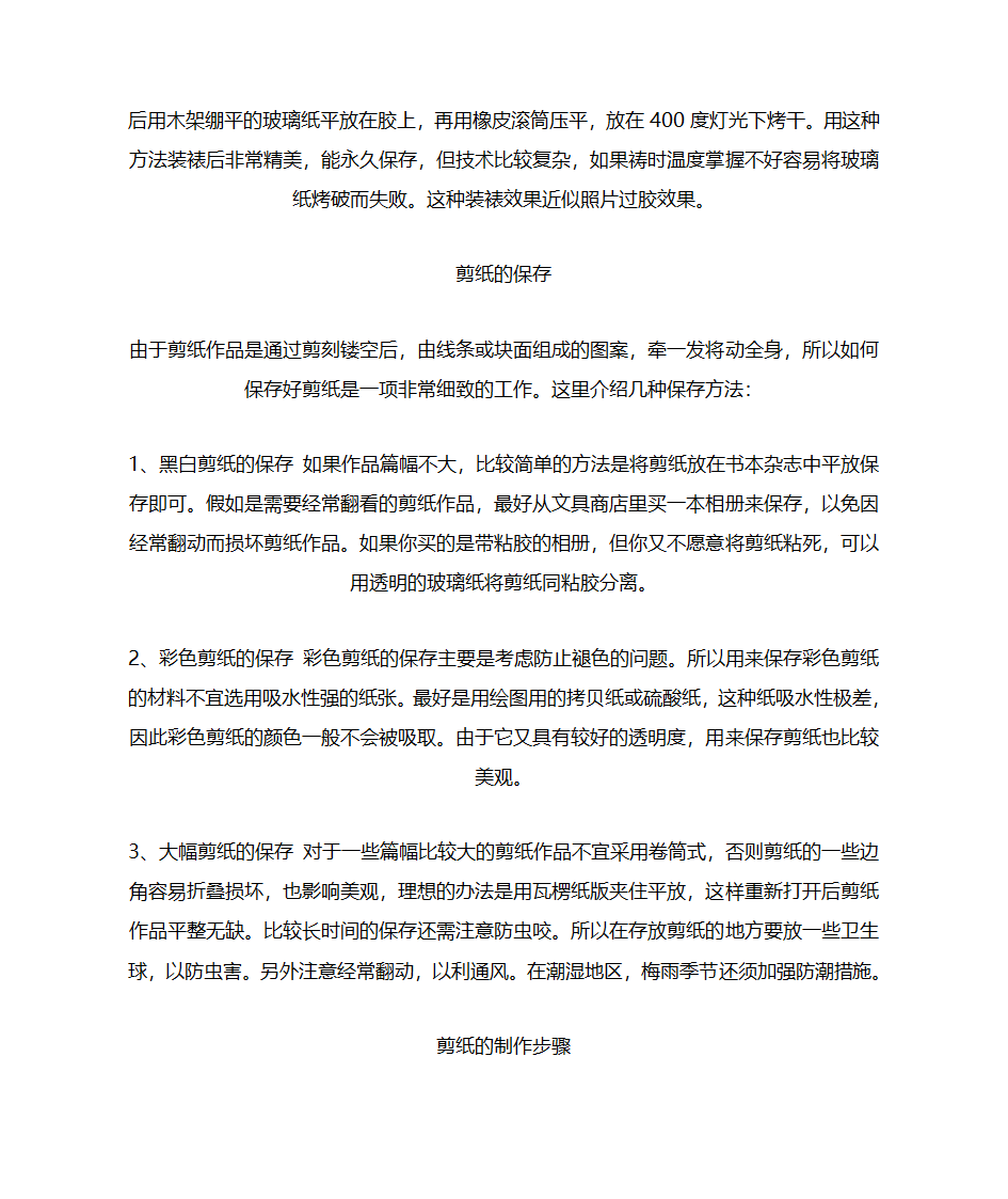 剪纸工具第3页