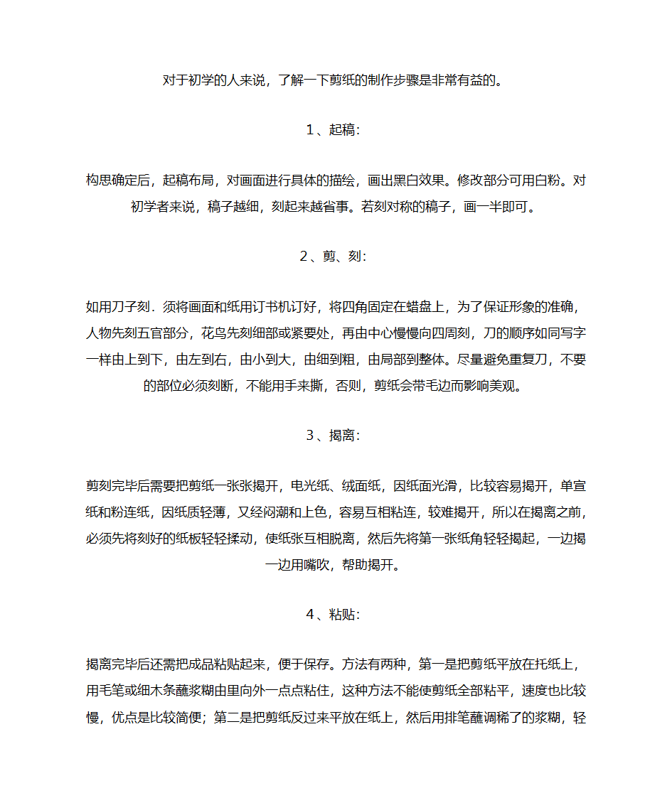 剪纸工具第4页