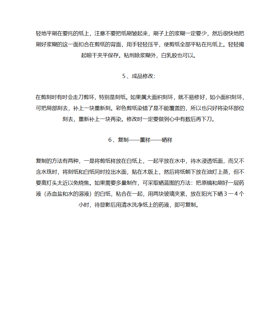 剪纸工具第5页