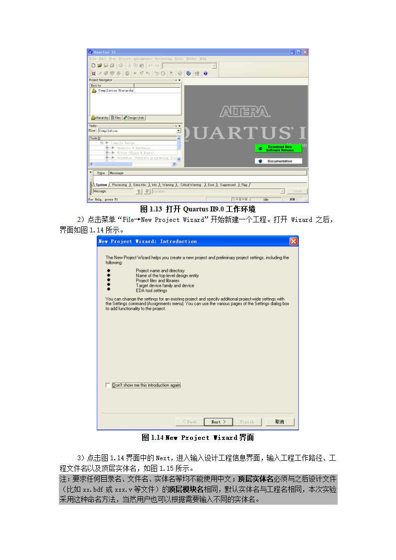 QuartusII工具使用第7页