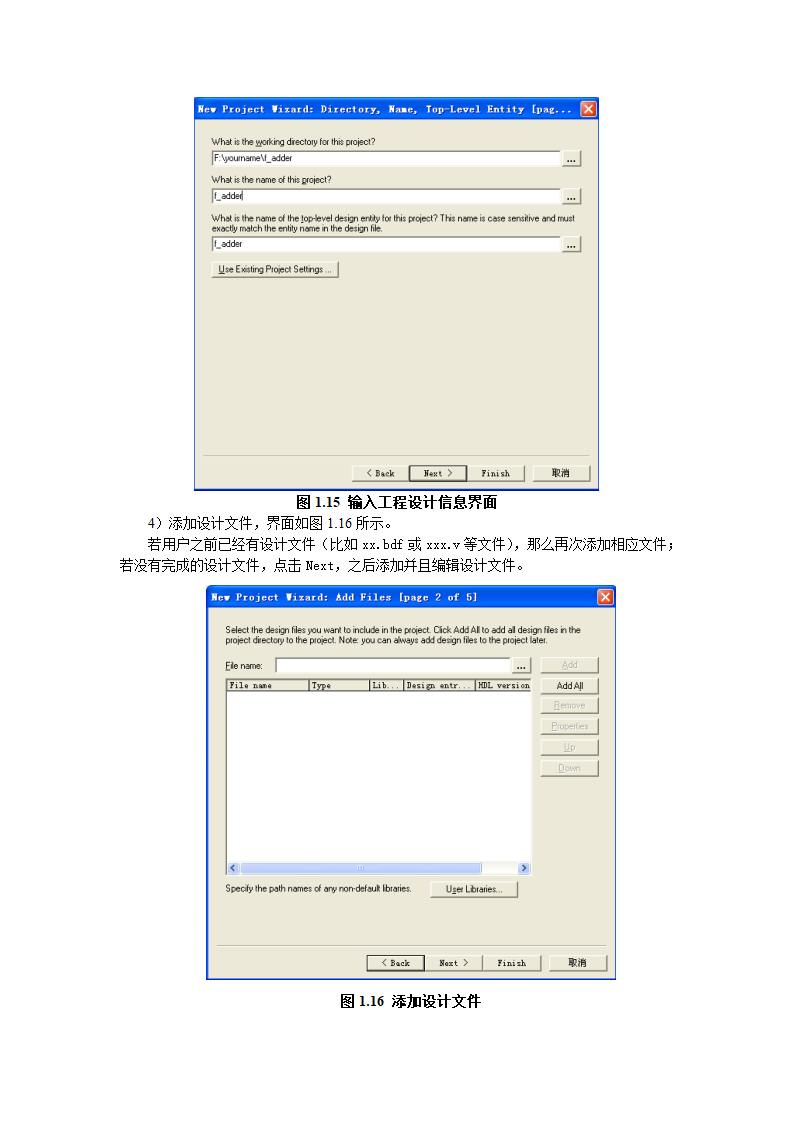 QuartusII工具使用第8页