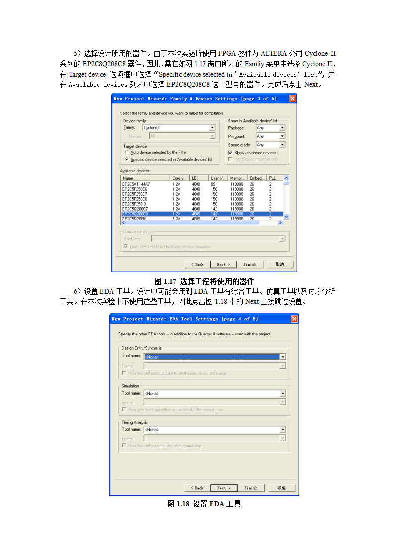 QuartusII工具使用第9页