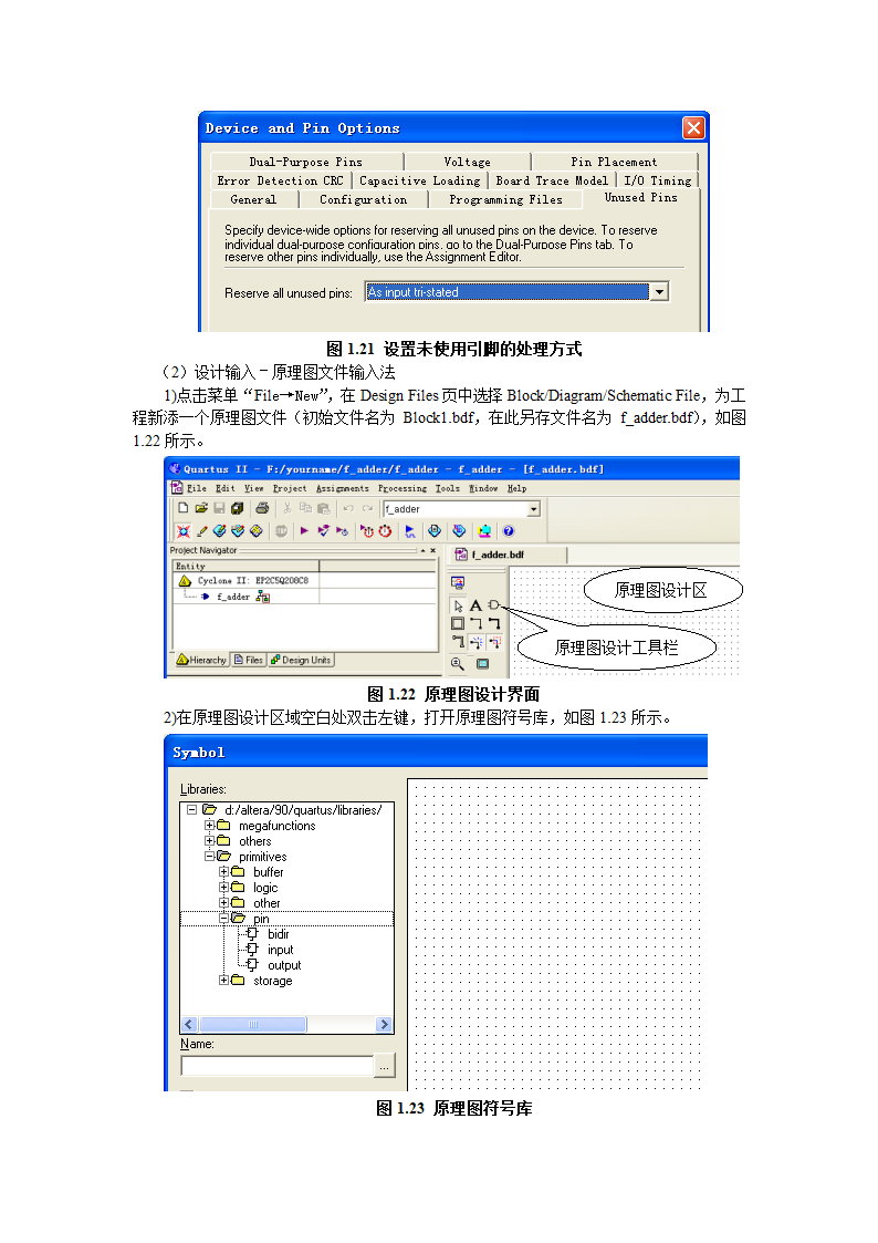 QuartusII工具使用第11页