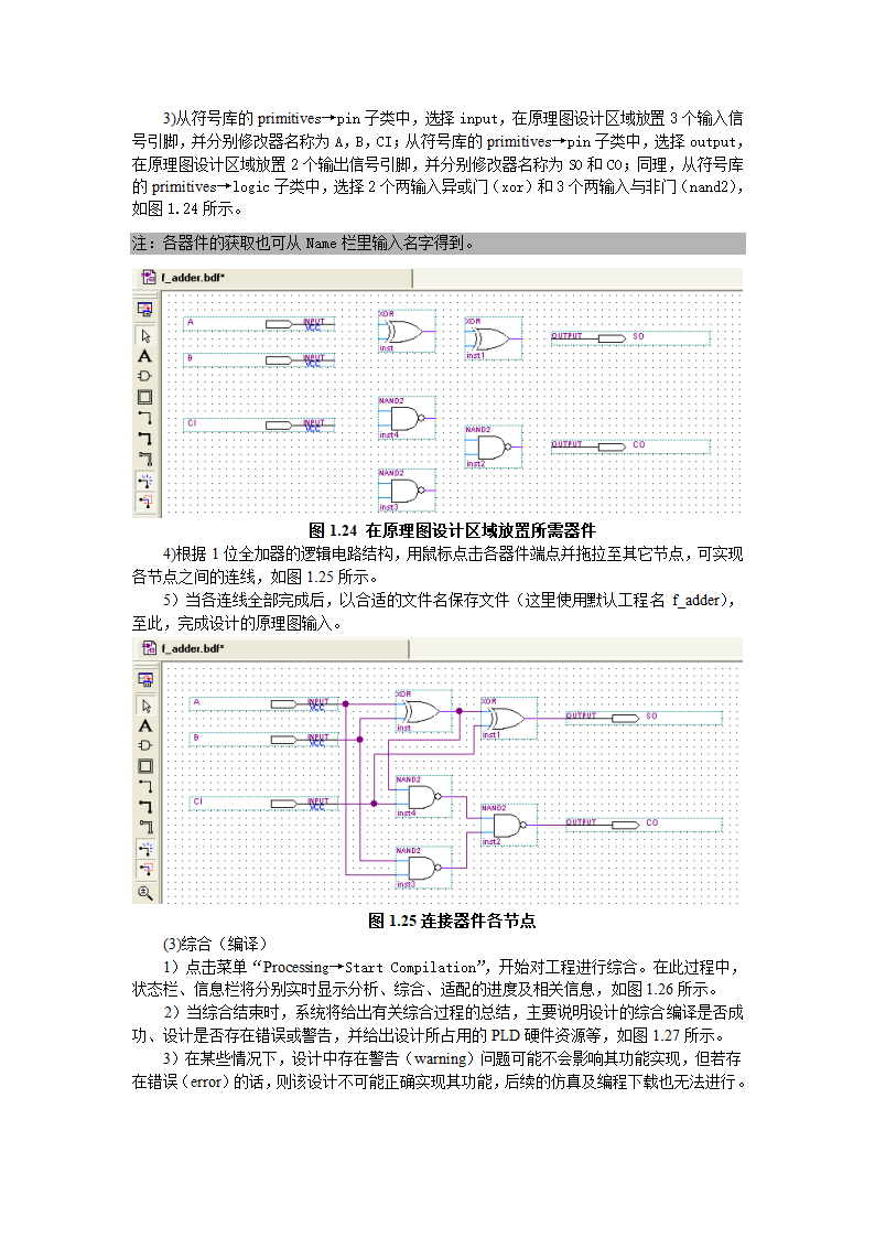 QuartusII工具使用第12页