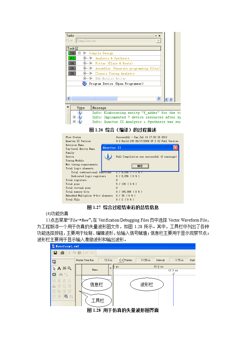 QuartusII工具使用第13页