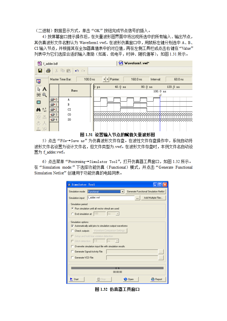 QuartusII工具使用第15页