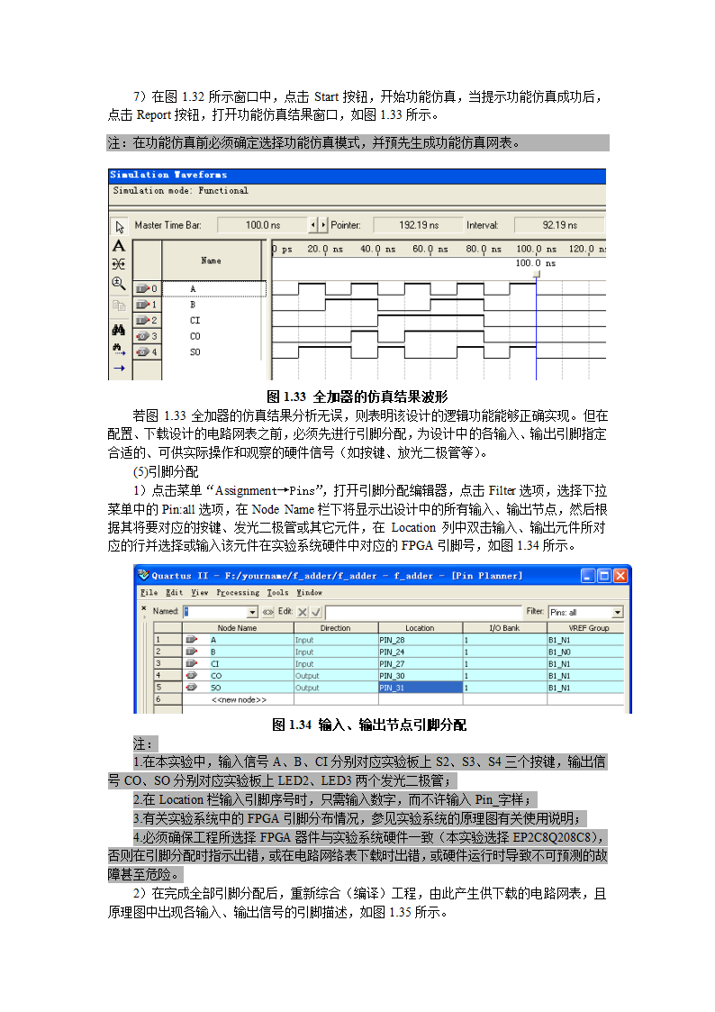 QuartusII工具使用第16页