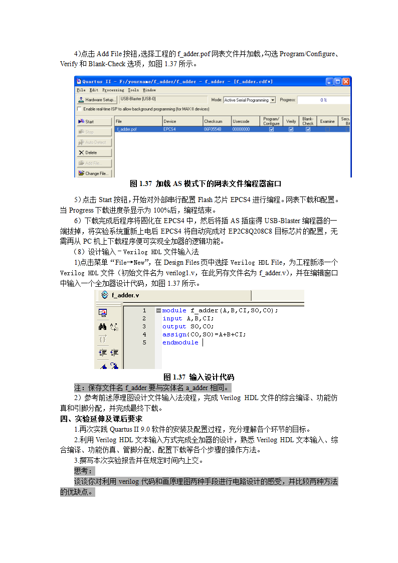 QuartusII工具使用第18页