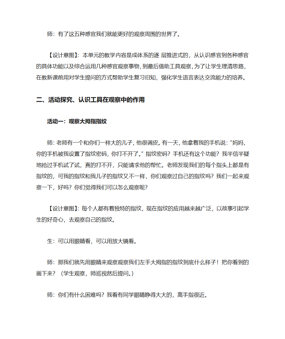 借助工具观察第2页