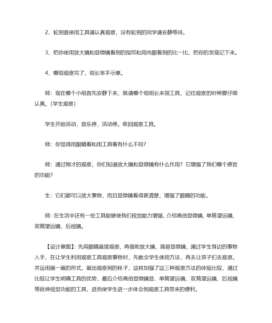 借助工具观察第4页