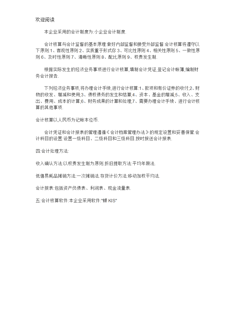 财务会计制度流程或纳税人财务会计核算规定第2页