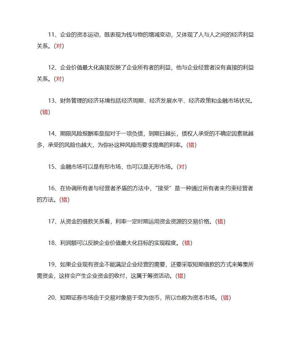 财务判断第2页