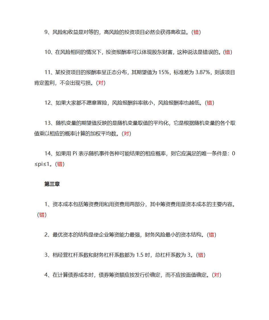 财务判断第4页