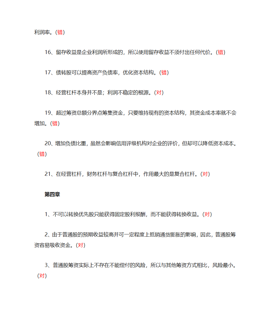 财务判断第6页