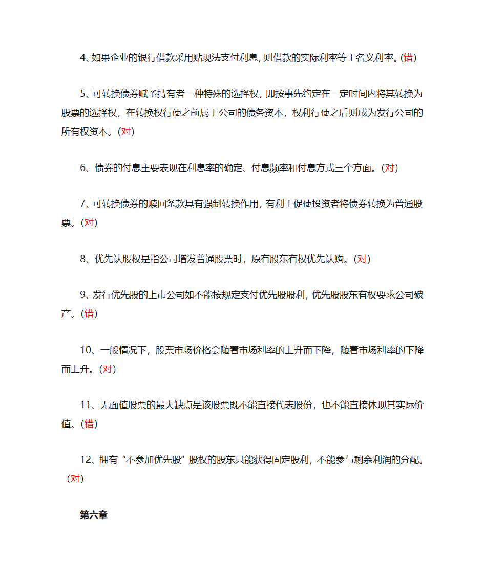 财务判断第7页