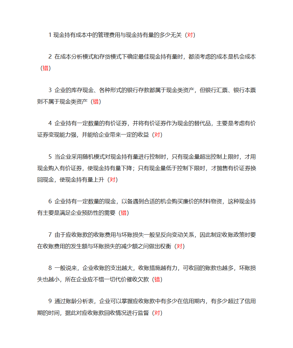 财务判断第8页