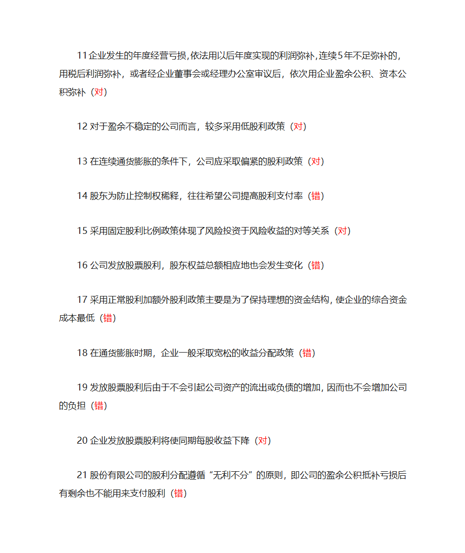 财务判断第11页